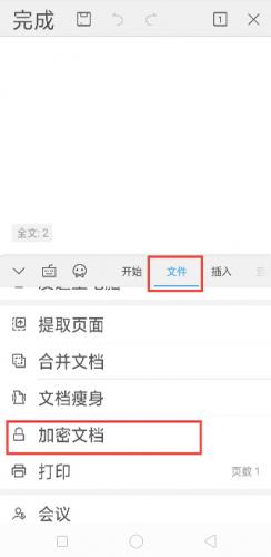 wps手机版