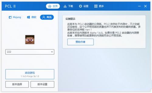 我的世界PCL启动器