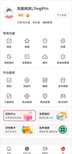 凤凰网手机版