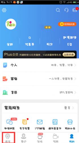 中国移动山东