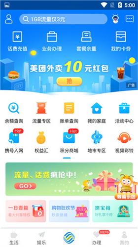 中国移动山东