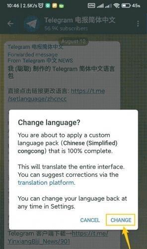 telegreat中文设置