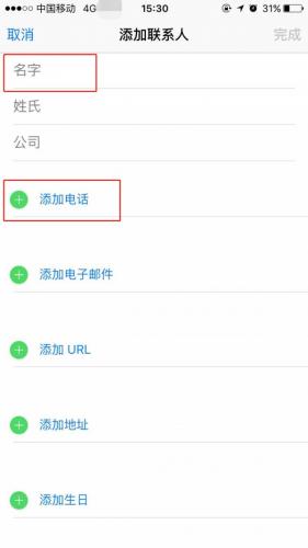 whatsapp好友添加