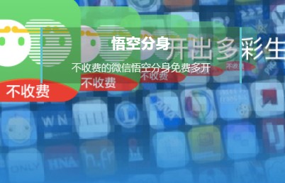 西游分身