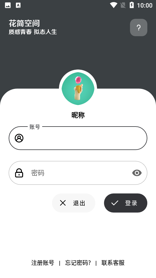 花简空间免费版