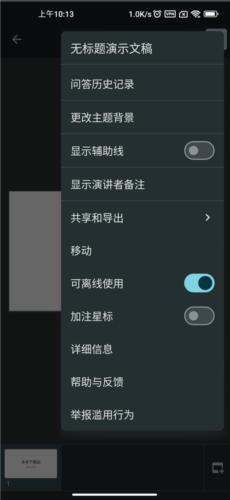 Google幻灯片