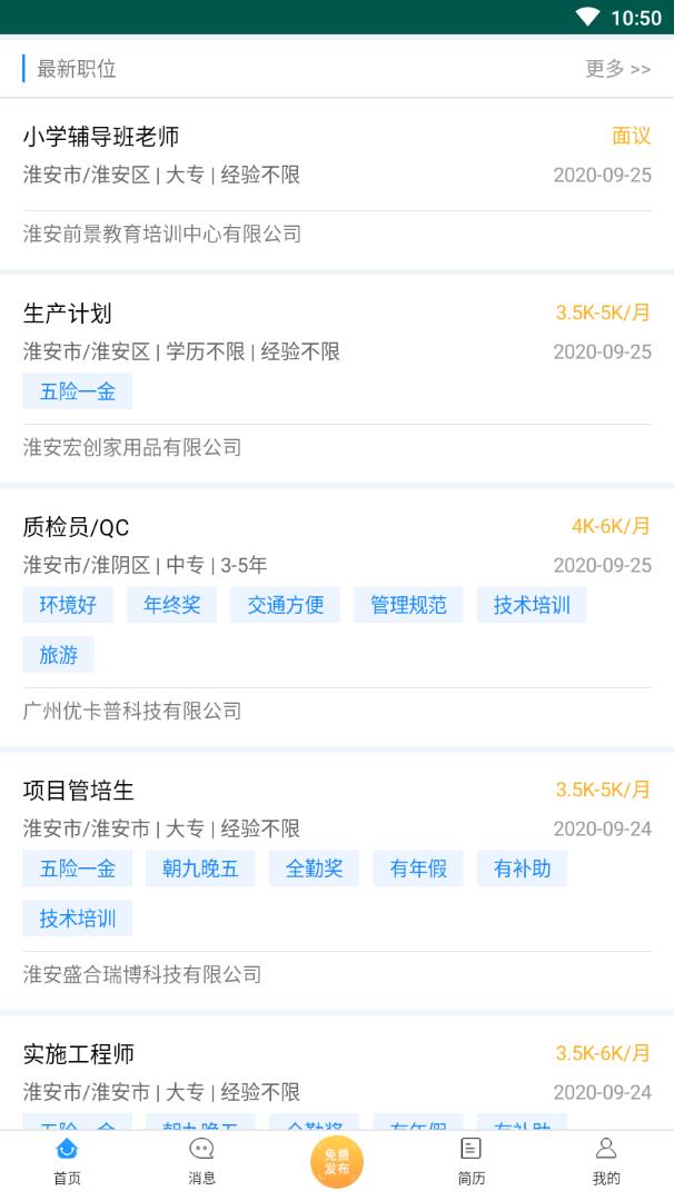 淮安人才网