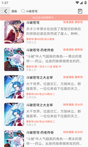 好漫8漫画