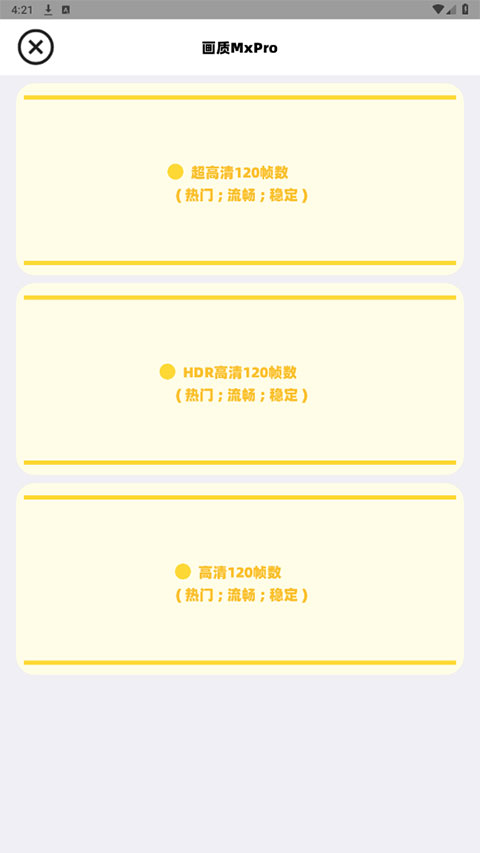 mxpro画质助手3.0