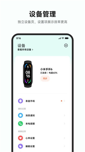 小米运动健康手环