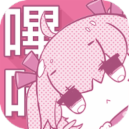 哔咔哔咔漫画picacg下载