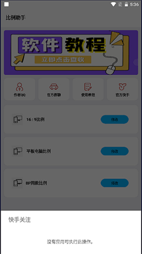 初阳比例助手