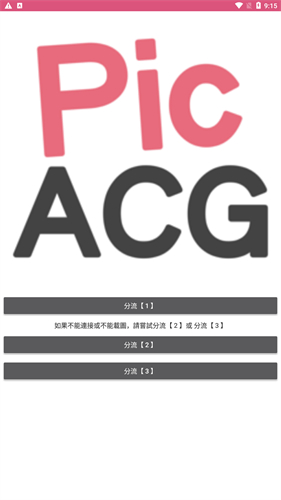 PicACG最新版