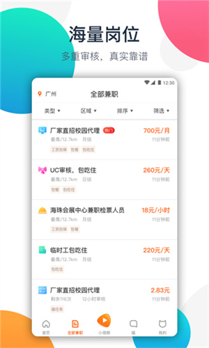 兼职猫极速版