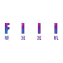 fiil下载