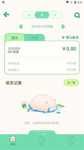 团团记账
