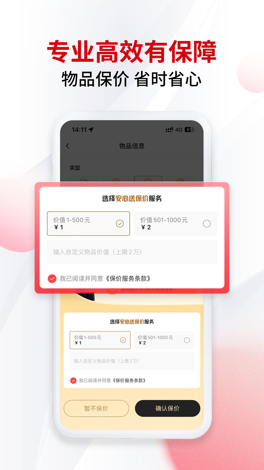 顺丰同城急送跑腿