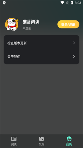 猫番阅读