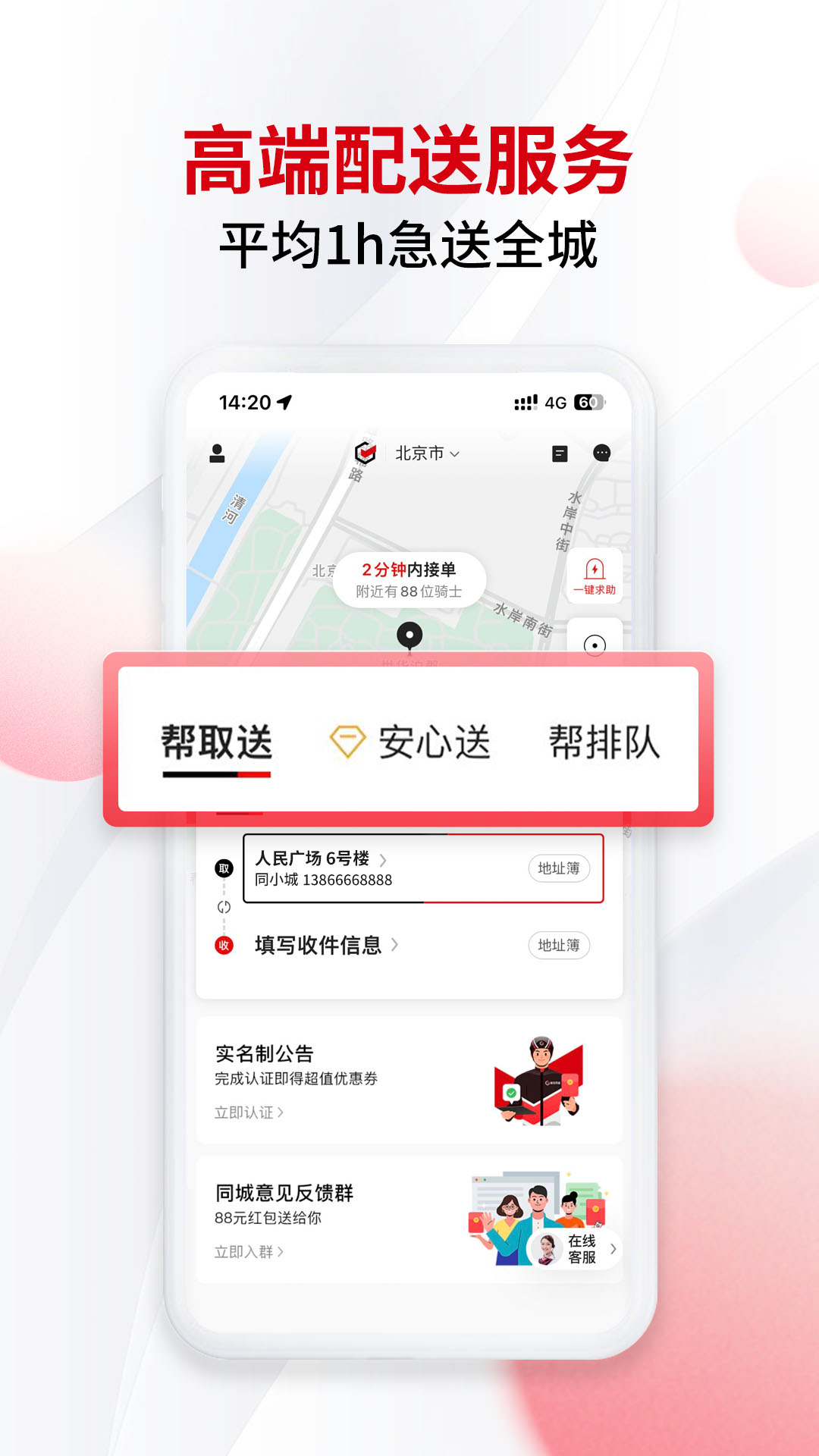 顺丰同城急送跑腿