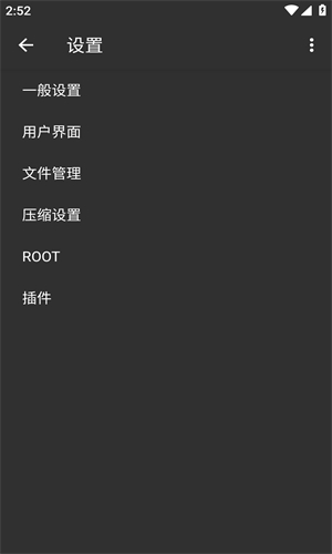 zarchiver解压器