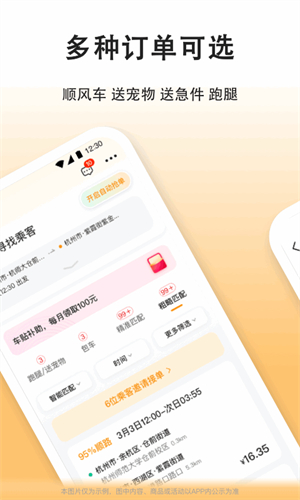滴答出行司机端