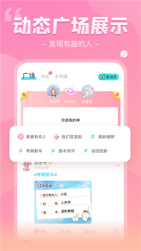 我是迷剧本杀app