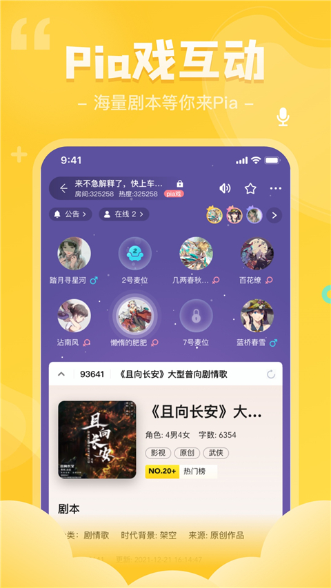 我是迷剧本杀app