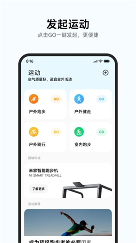 小米运动健康手环