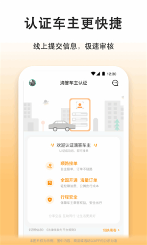 滴答出行司机端