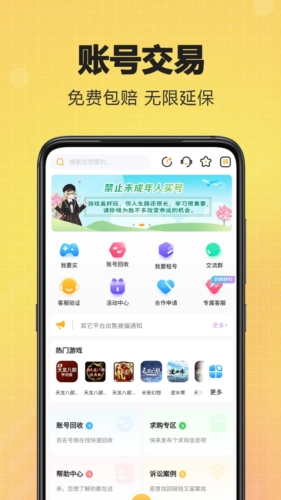 逆光代售游戏交易平台