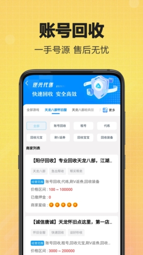 逆光代售游戏交易平台