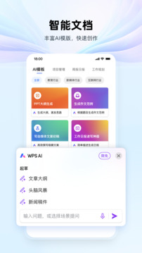wps手机版