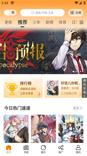 漫画园app