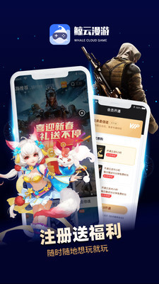 鲸鱼漫游云游戏