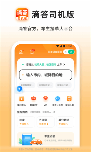 滴答出行司机端