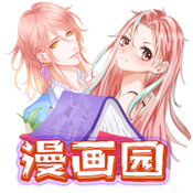 漫画园app下载