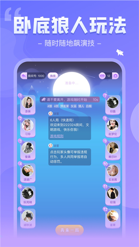 我是迷剧本杀app