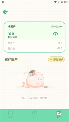 团团记账