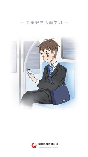 终身教育平台