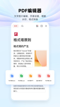 wps手机版