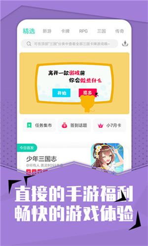 小七手游折扣平台