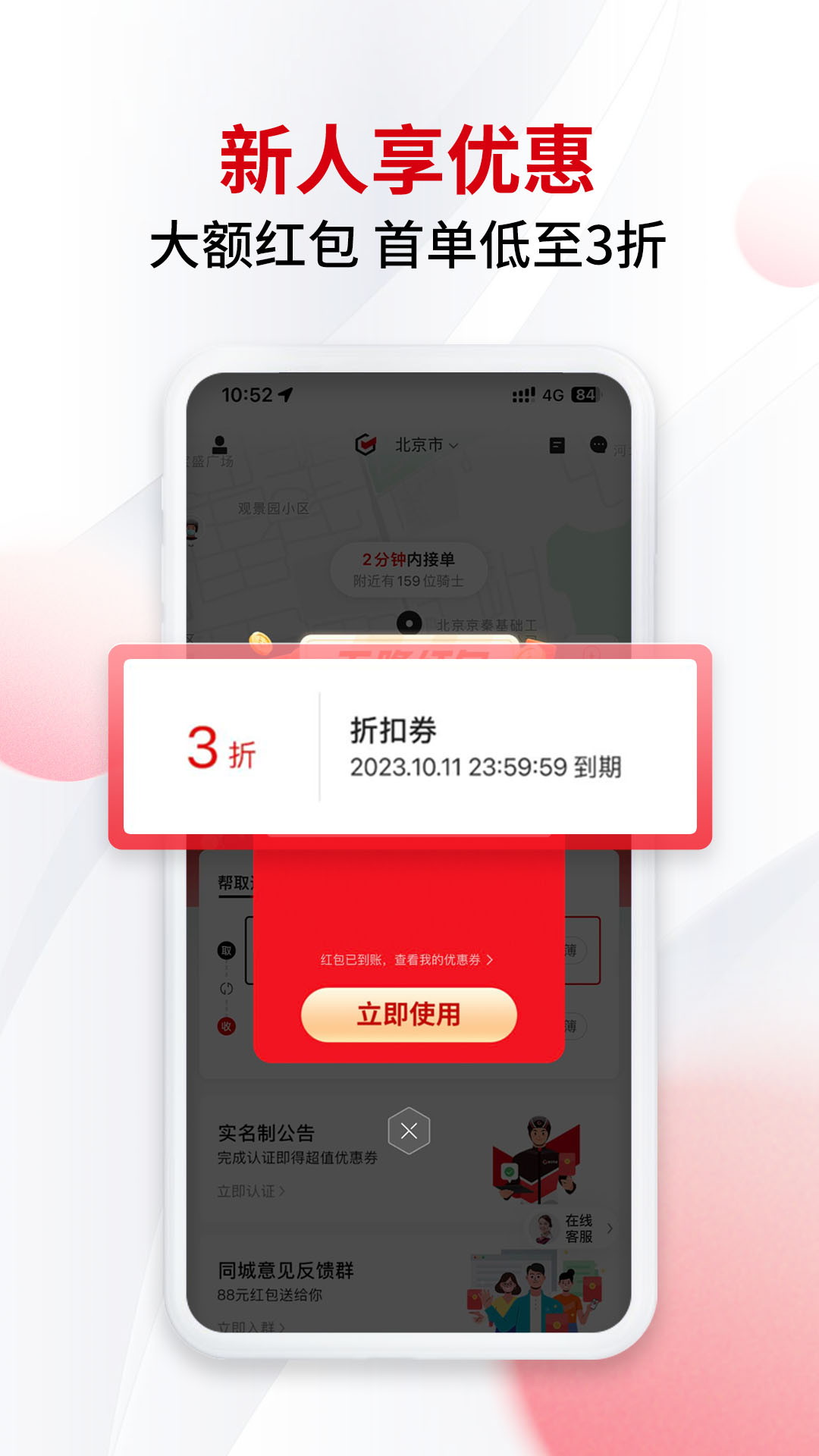 顺丰同城急送跑腿