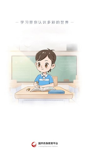终身教育平台