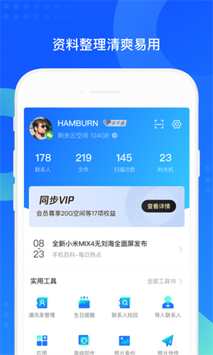 qq手机助手