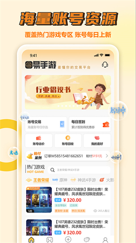 易手游平台