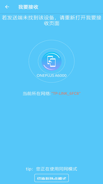一键换机安装包
