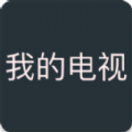 我的电视安装包下载