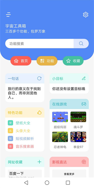 宇宙工具箱最新版