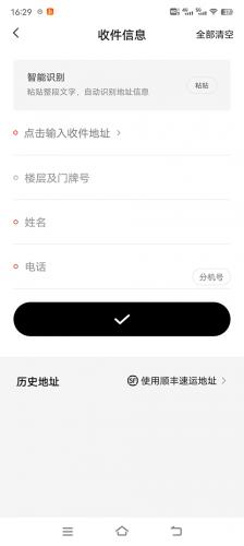 顺丰同城急送app