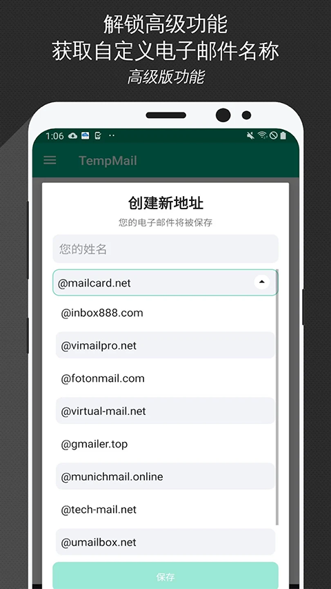 TempMail无限邮箱